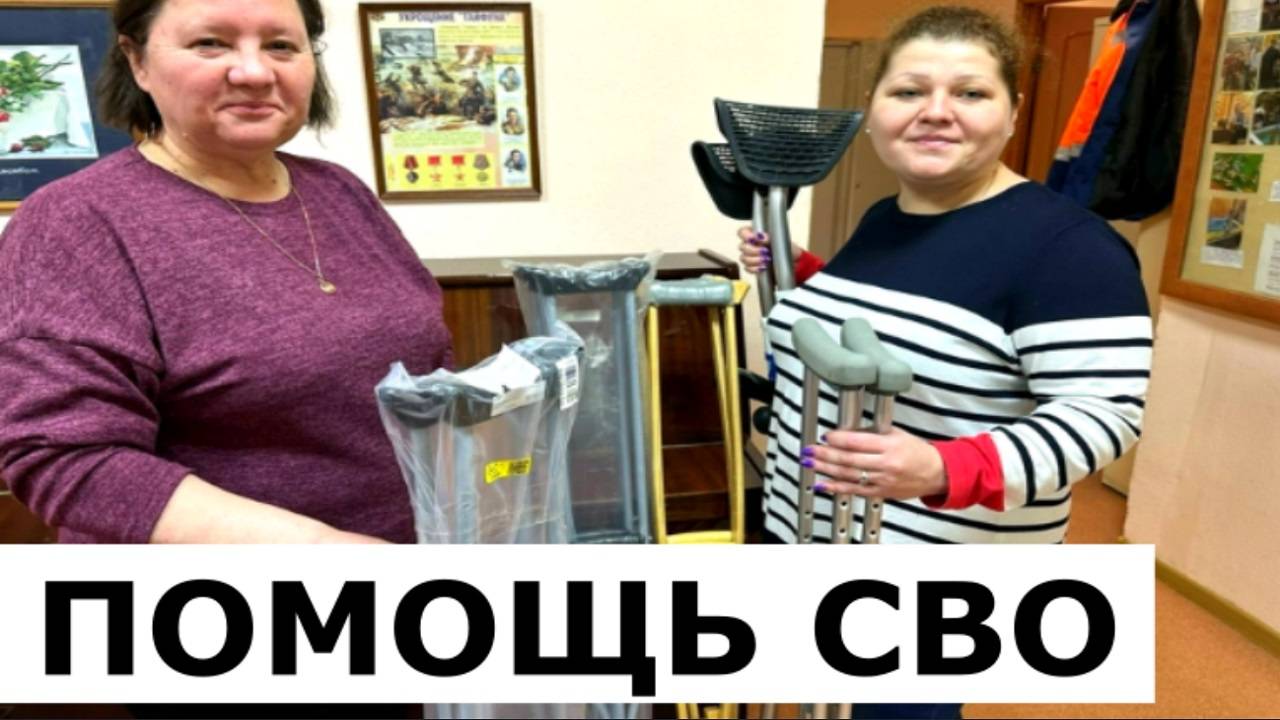 Совет Ветеранов Новокосино отправил помощь в зону СВО