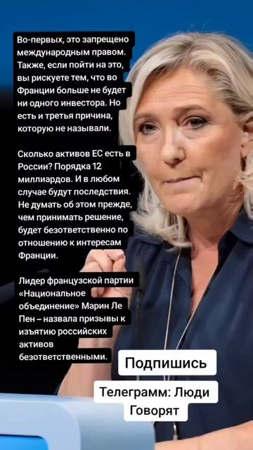 Лидер французской партии «Национальное объединение» Марин Ле Пен про деньги России (Цитаты)