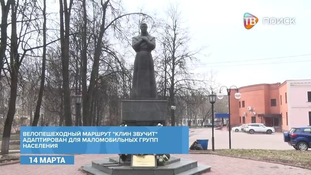 Депутат ГД РФ Михаил Терентьев оценил доступность городской среды Клина