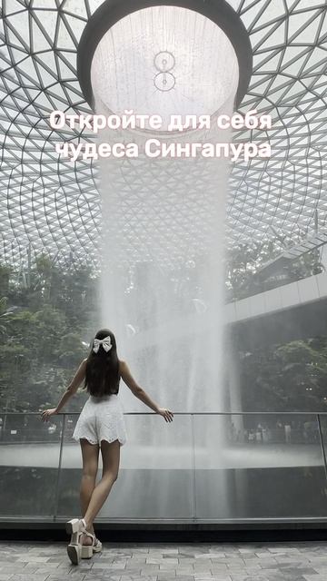 Сорока метровый водопад Rain Vortex