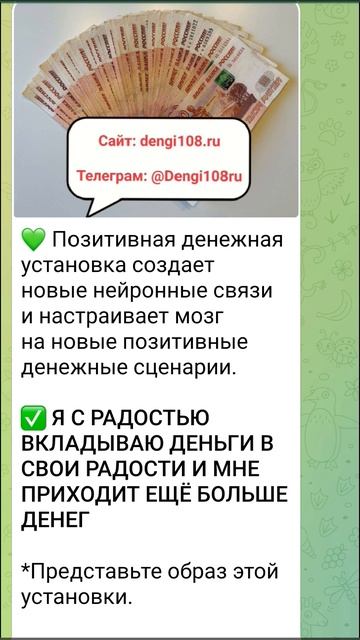 ✅ Я С РАДОСТЬЮ ВКЛАДЫВАЮ ДЕНЬГИ В СВОИ РАДОСТИ И МНЕ ПРИХОДИТ ЕЩЁ БОЛЬШЕ ДЕНЕГ