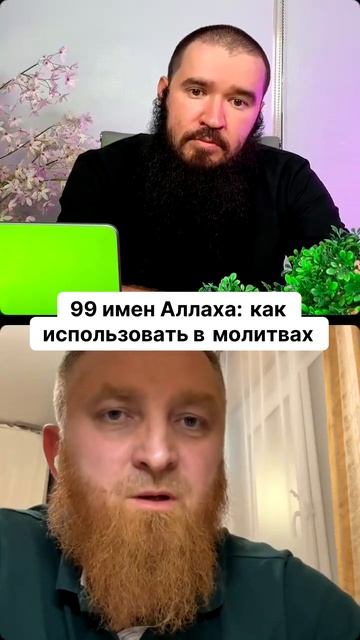 99 имен Аллаха, как использовать в молитвах.