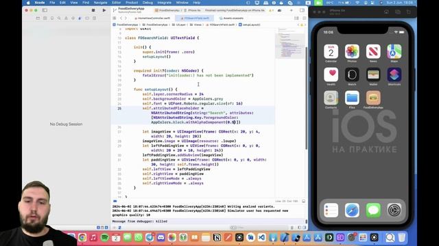 Food delivery ч.17 - Главный экран (Xcode, swift, iOS)