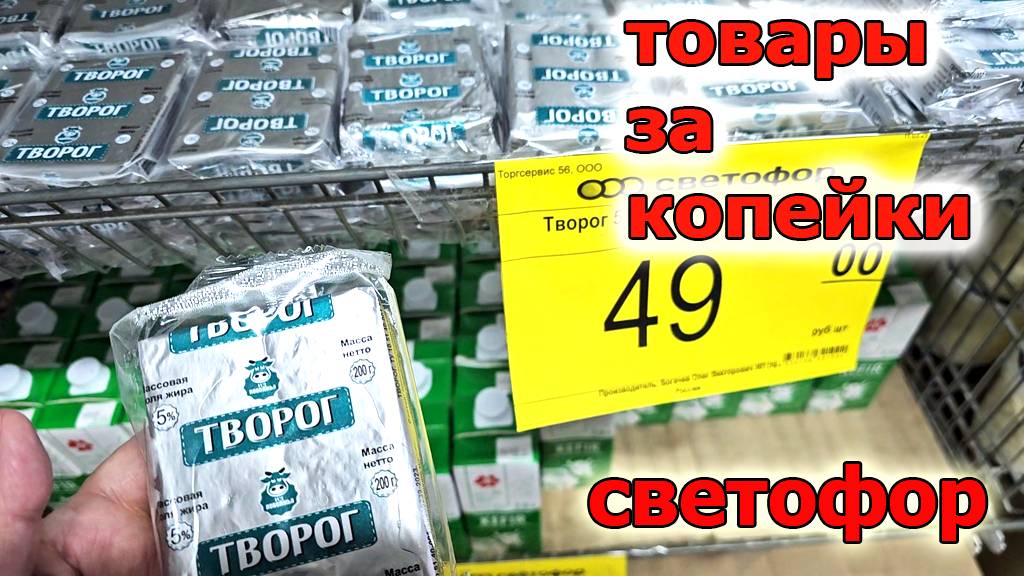 Магазин Светофор.Товары просто за копейки.На что нужно обратить внимание.Март 2025