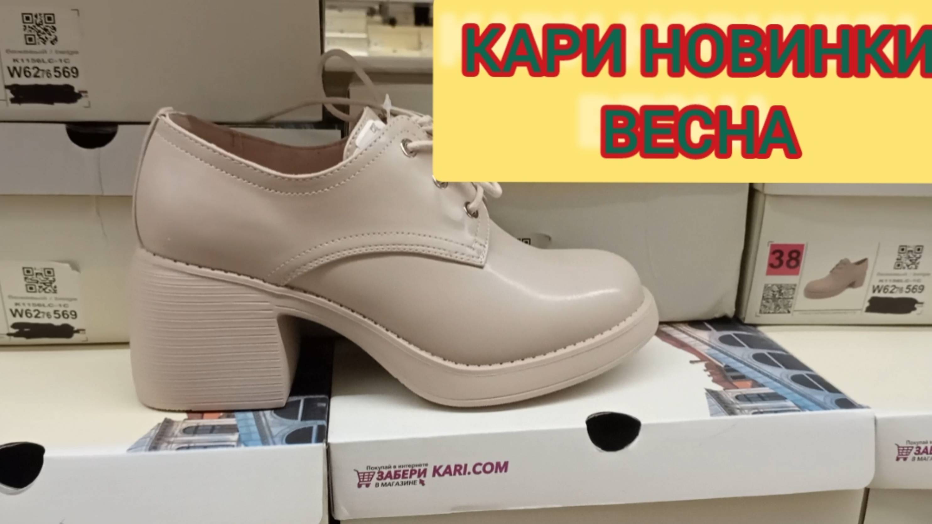 Кари: понравилась новая коллекция обуви на Весну. Спешу показать