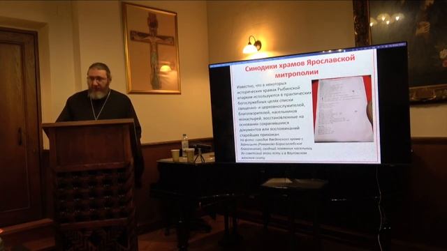 "Синодики Ярославской Митрополии: история и современность" Священник Инокентий Кулаков