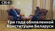 Председатель Конституционного суда Беларуси откровенно об обновленной Конституции и правах граждан