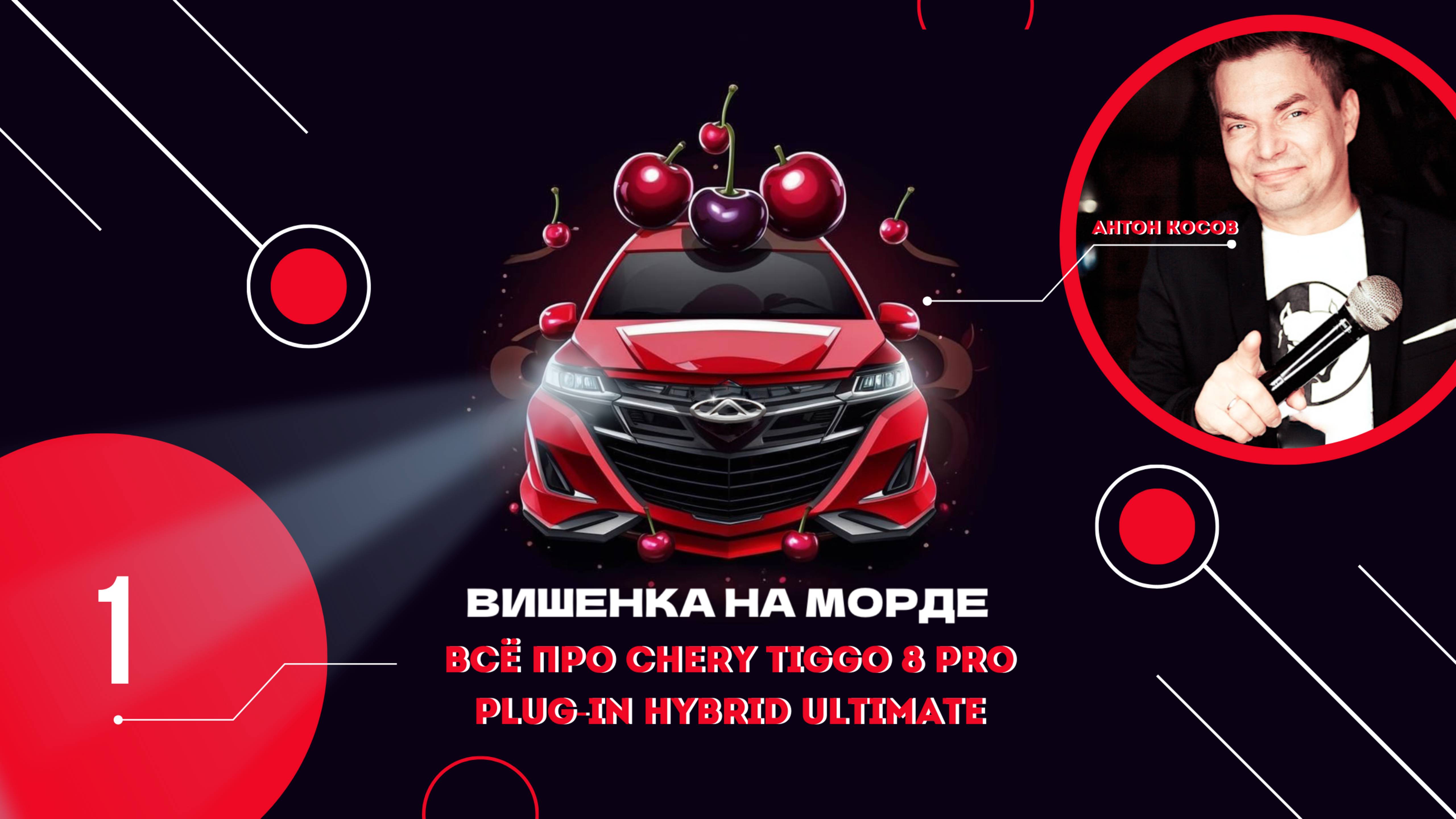 Chery Tiggo 8 pro hybrid Тест драйв из кабины. Правдивые ощущения.