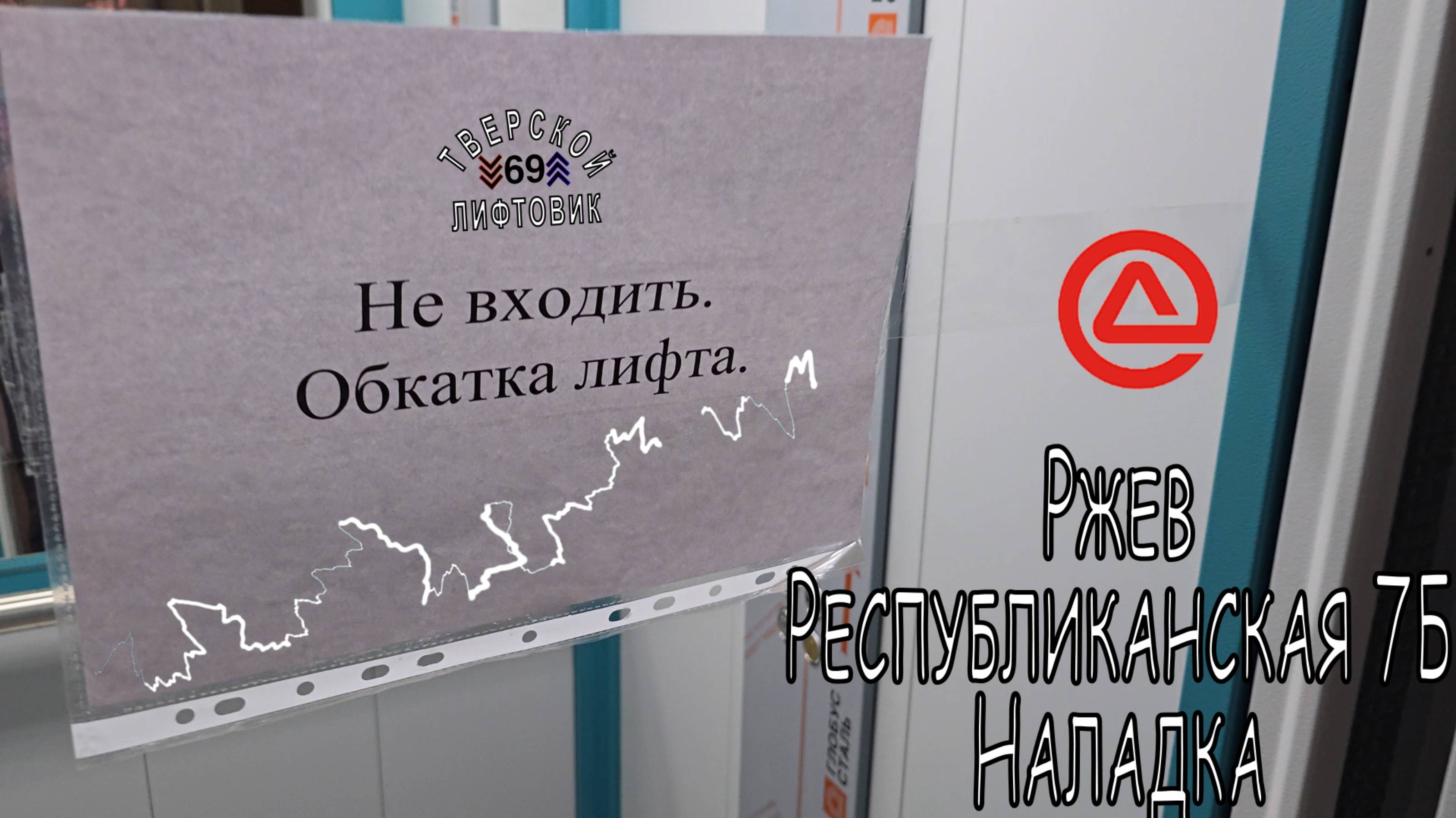 Республиканская 7Б. Наладка