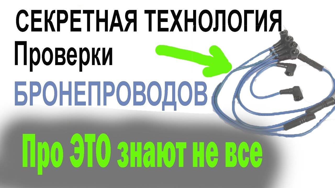 Секретная технология ПРОВЕРКИ БРОНЕПРОВОДОВ. Про ЭТО знают не все