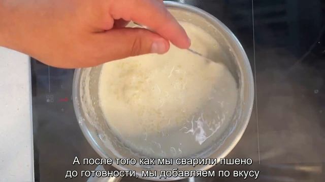 Пшённая каша на молоке