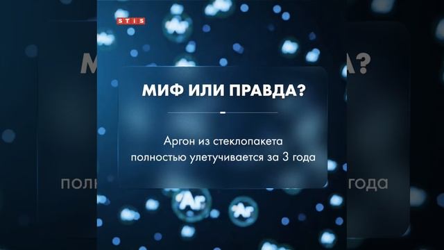 Выветривается ли аргон из стеклопакета зенитного фонаря? Может, но максимум по 1-2% в год!!!
