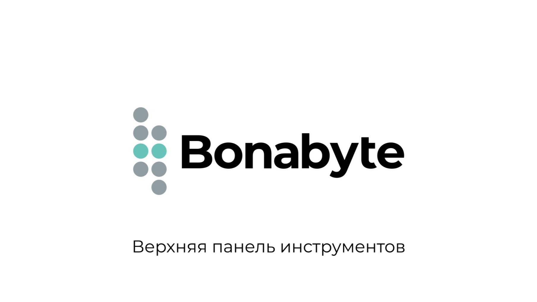 Верхняя панель инструментов