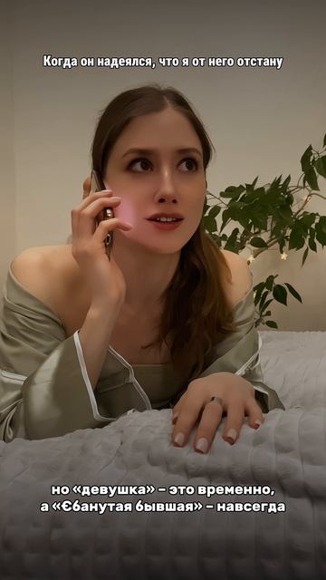Бывшая