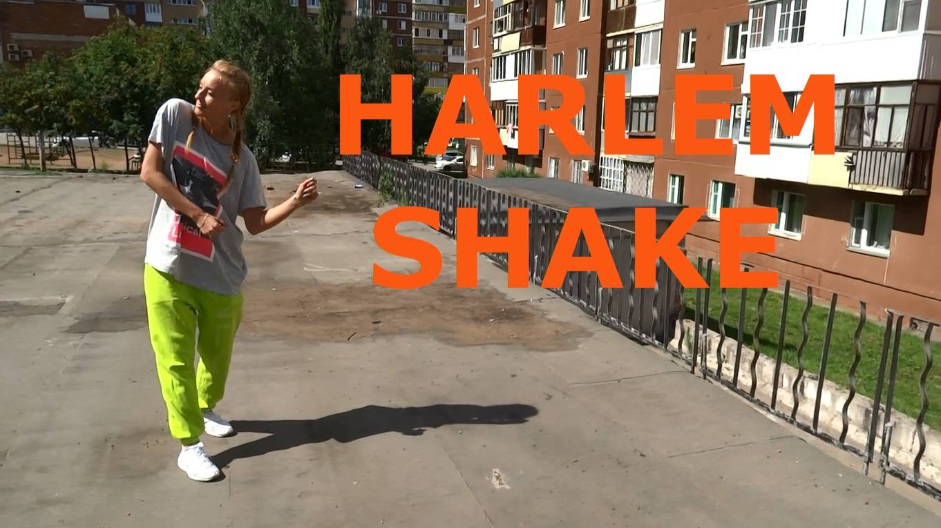 Хип-хоп база.  Hip-hop basic moves. HARLEM SHAKE