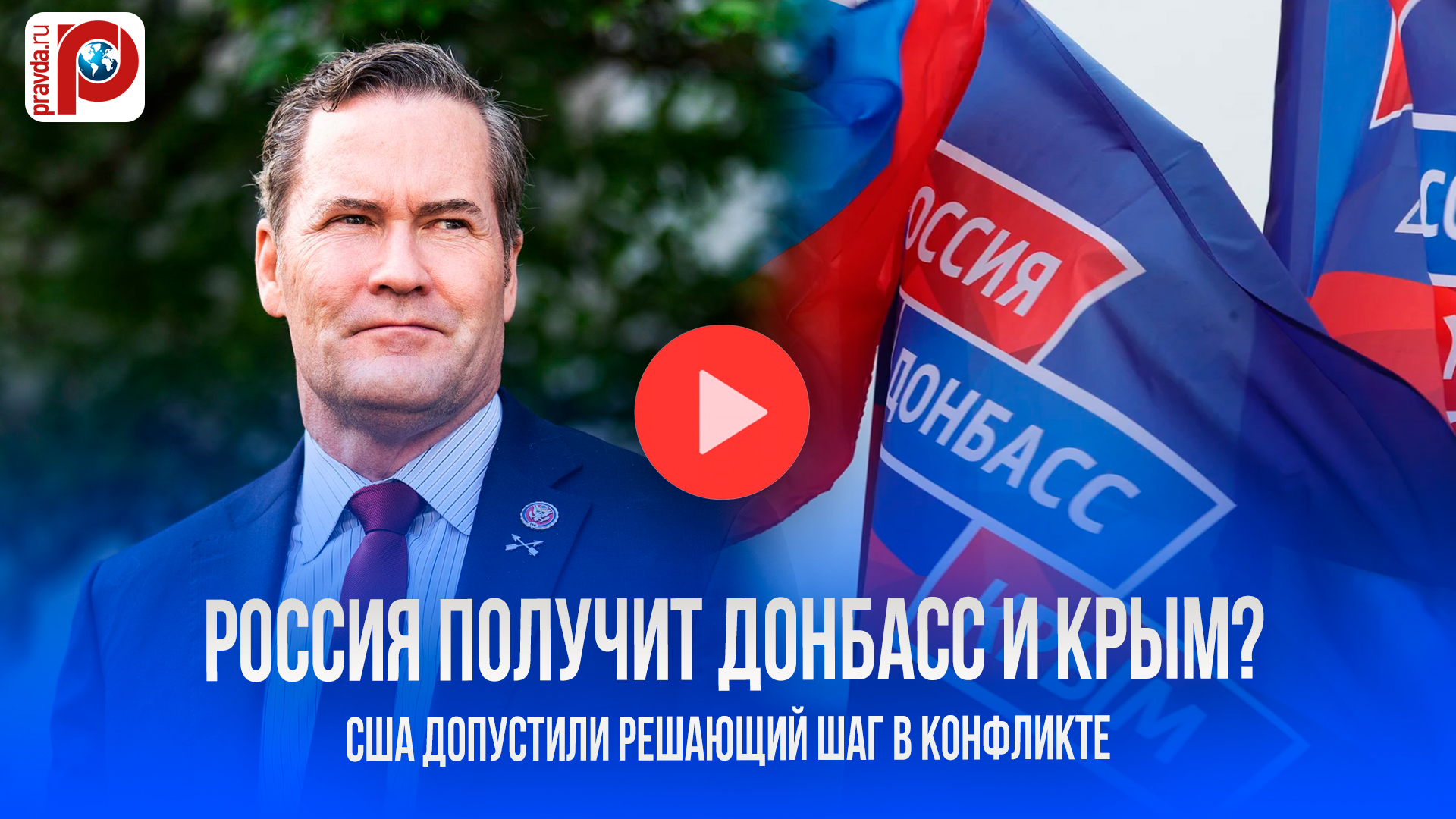 Признание Донбасса и Крыма: США сделали сенсационное заявление – что дальше?