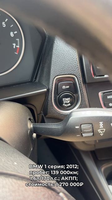 #BMW1серия 2012 #автокредит #трейдин