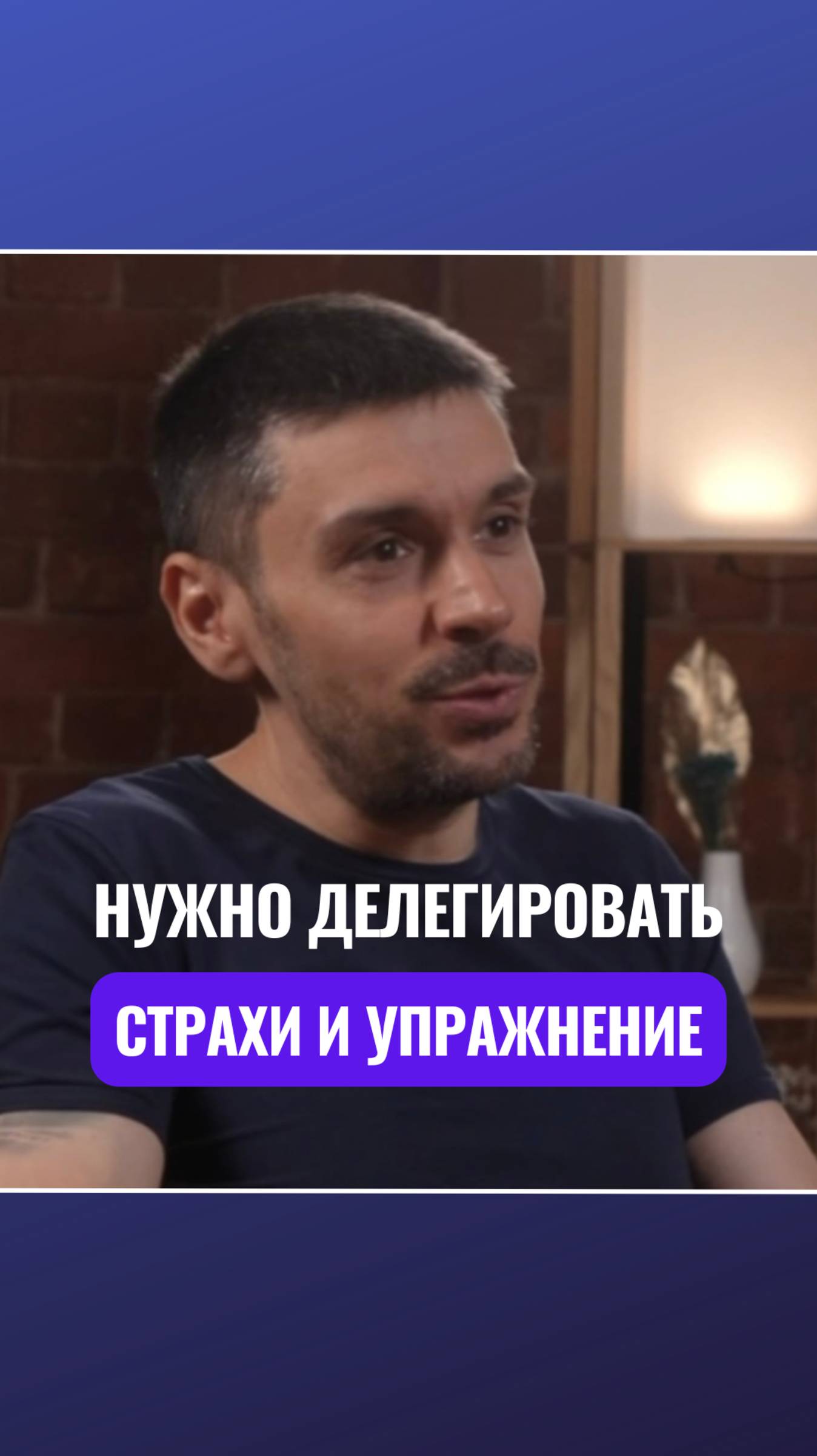 🚀 Нужно делегировать!