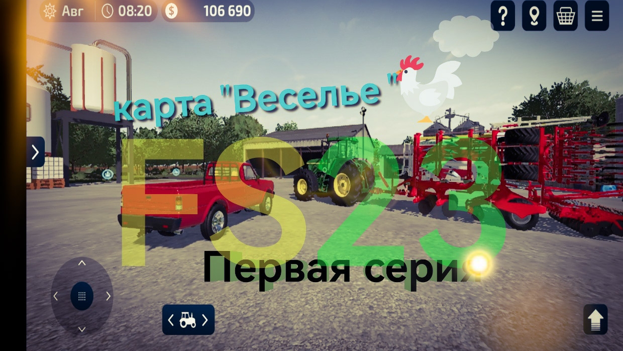 fs23-прохождение карты "Веселье"первая серия /смотрим что к чему 🧔 #фс23 #прохождение #блог #ферма