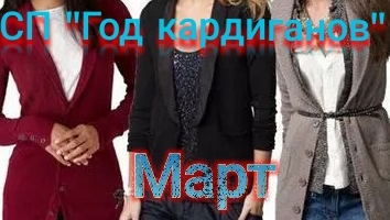 Все еще вяжу...Март,а продвижения небольшие.🤗