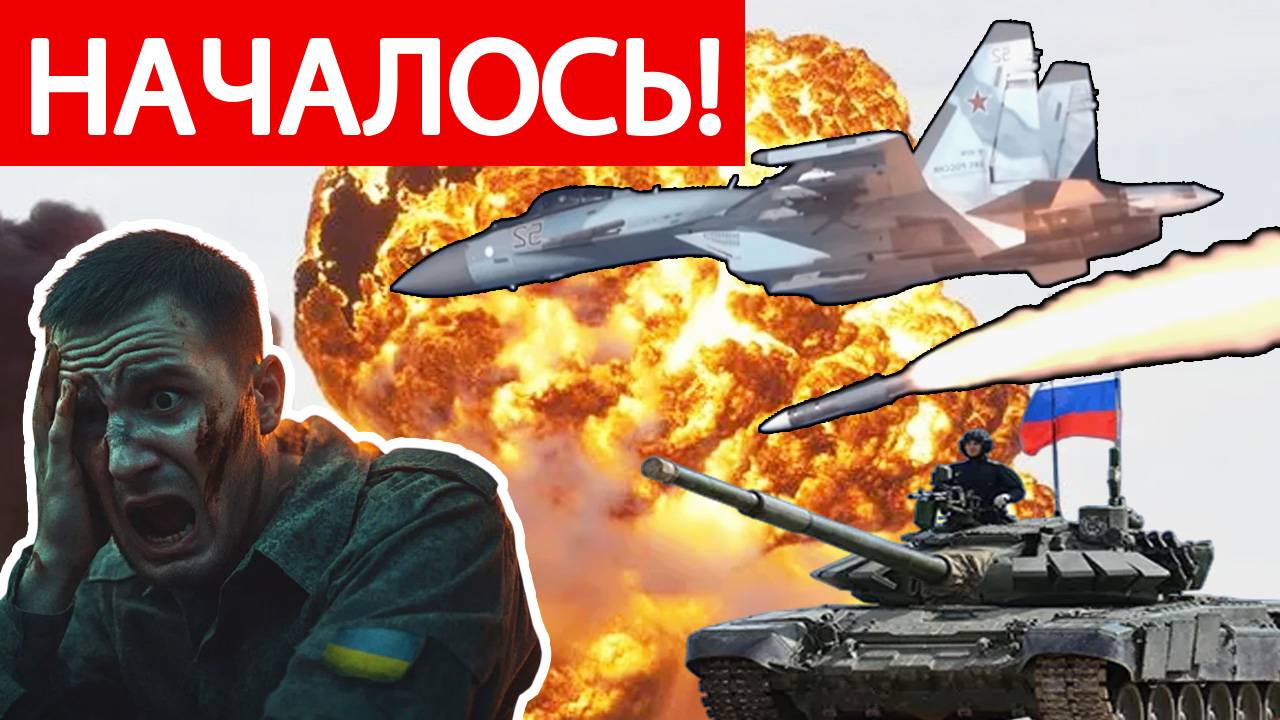 Объявлена СРОЧНАЯ эвакуация! ВСУ бегут от русской армии!