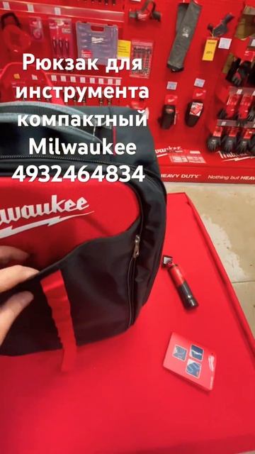 Рюкзак Milwaukee, реально очень надежный. #milwaukeetools #молотовинструмент