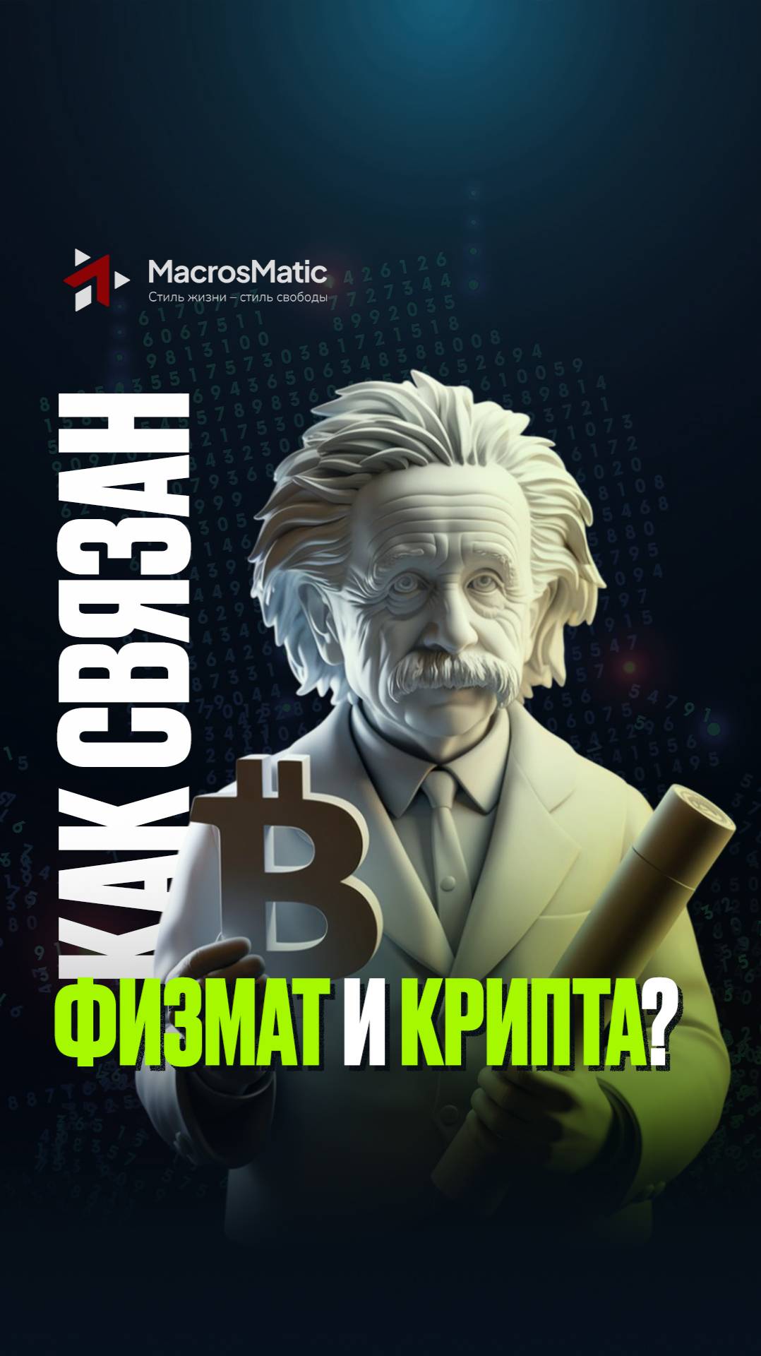 Как связан физмат и крипта?
