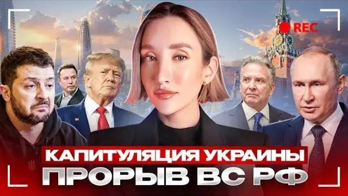 Ольга Шарий: Прорыв РФ под Сумами - Взгляд на события в мире глазами наших врагов...