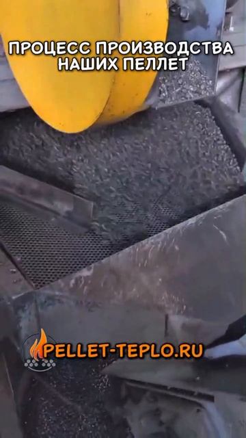 Производство пеллет