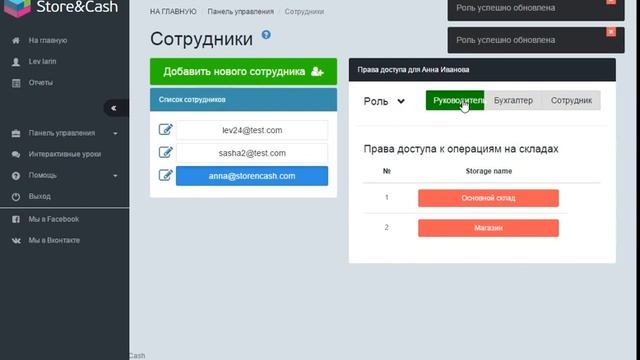 Управление правами доступа сотрудников в Store&Cash