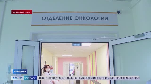 В детской областной больнице имени Атаманова в Кемерове открыли отделение онкологии