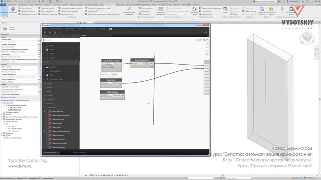 [Курс «Dynamo: армирование»] Прямые стержни. Одиночный
