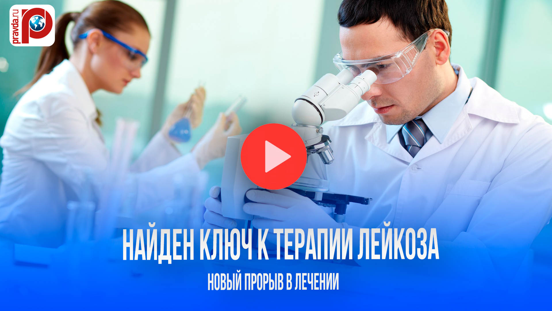 Лейкоз: клетки подают сигналы! Найден новый путь к терапии