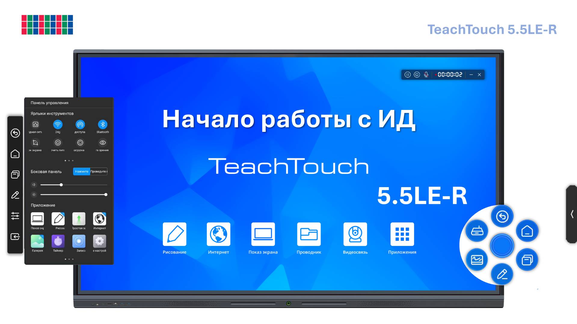 Начало работы. Панель TeachTouch 5.5LE-R