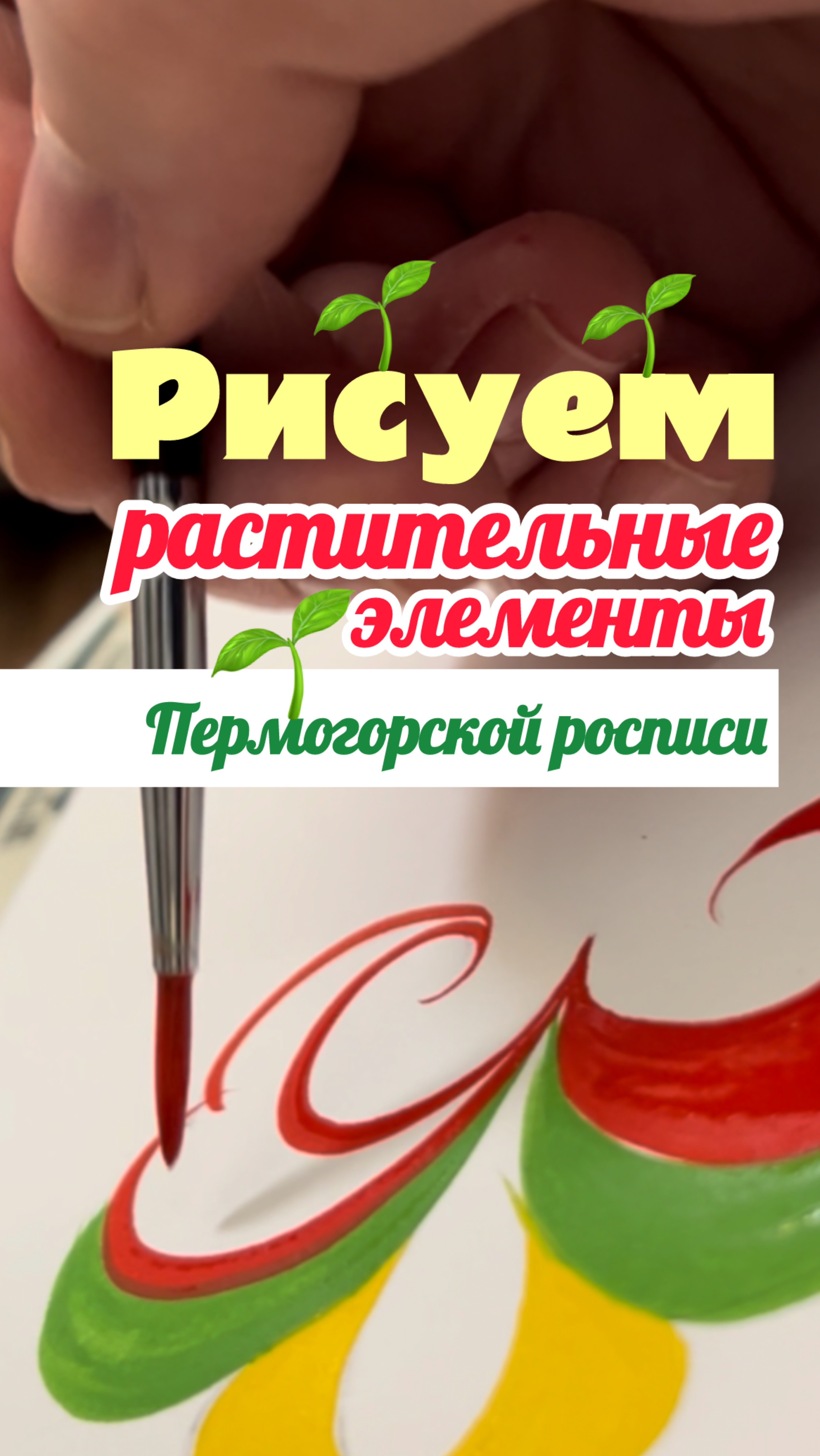 ☘️РИСУЕМ РАСТИТЕЛЬНЫЙ УЗОР