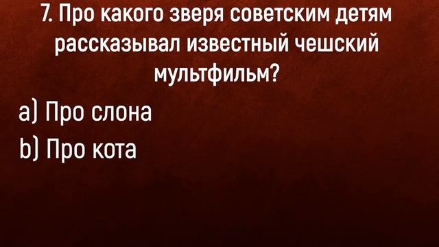 Интересный Тест для Советских Людей - Тест на Знание СССР