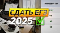 Уйти в Одиночество и сдать ЕГЭ 2025 НА 90+ БАЛЛОВ с Нуля | режим ТЕХНАРЯ