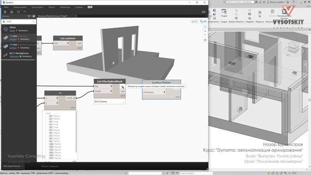 [Курс «Dynamo: армирование»] Получение геометрии