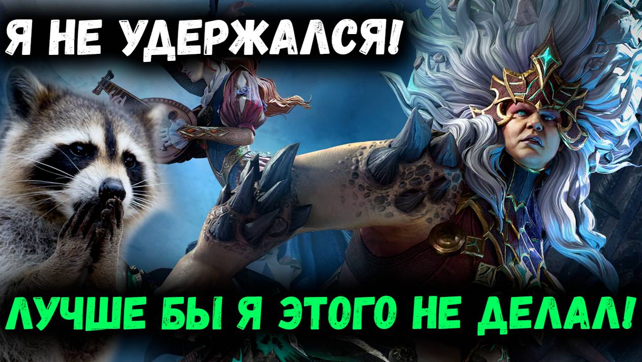 Лудоманство Победило! Я всё такие решился на это х15! | Watcher of Realms