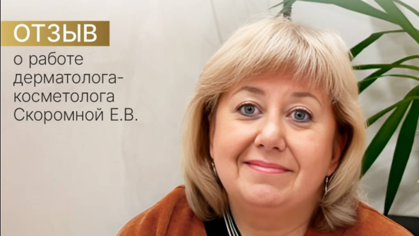 Отзыв пациентки. Курс процедур на аппарате Lumecca