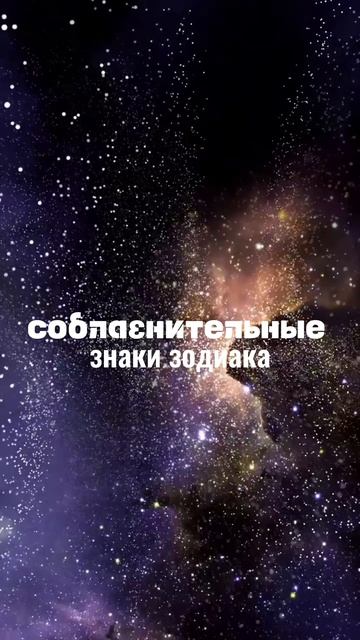 🇦🇲САМЫЕ СОБЛАЗНИТЕЛЬНЫЕ ЗНАКИ ЗОДИАКА🇦🇲