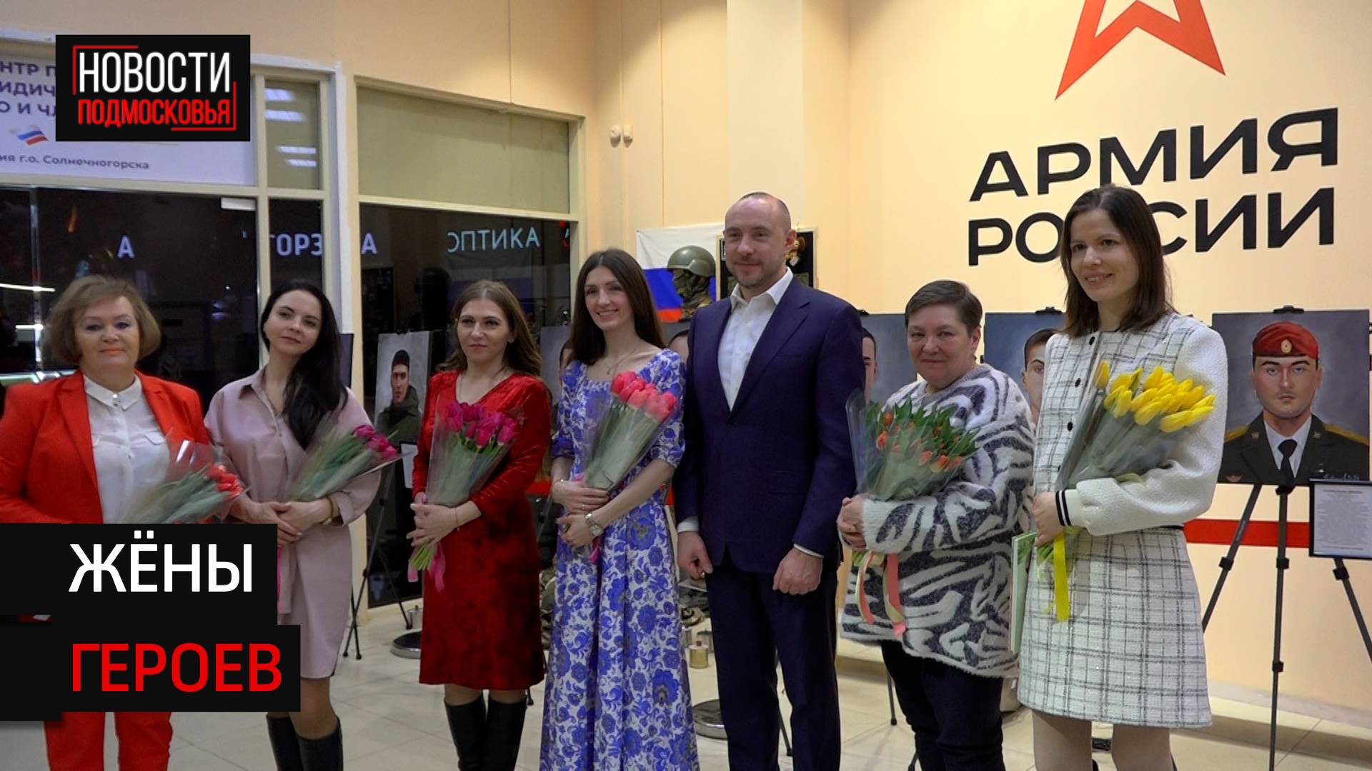 Жëн и матерей бойцов СВО поздравили в Солнечногорске