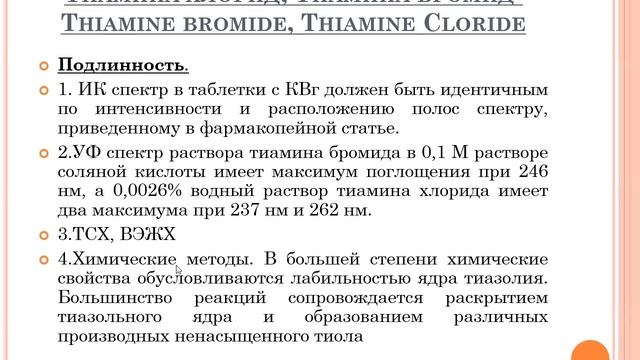 УГМУ Фармацевтическая химия Лекция 9