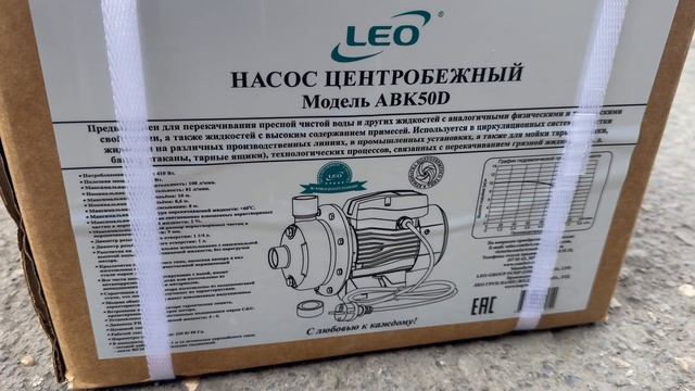 Насос с открытой крыльчаткой "LEO" ABK50D