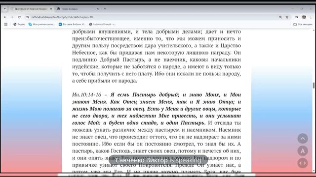 Ин.10:9-16, Я есмь пастырь добрый: пастырь добрый полагает жизнь свою за овец.14.03.2025 Виктор С