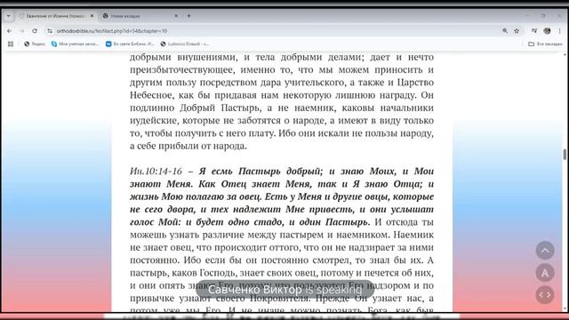 Ин.10:9-16, Я есмь пастырь добрый: пастырь добрый полагает жизнь свою за овец.14.03.2025 Виктор С