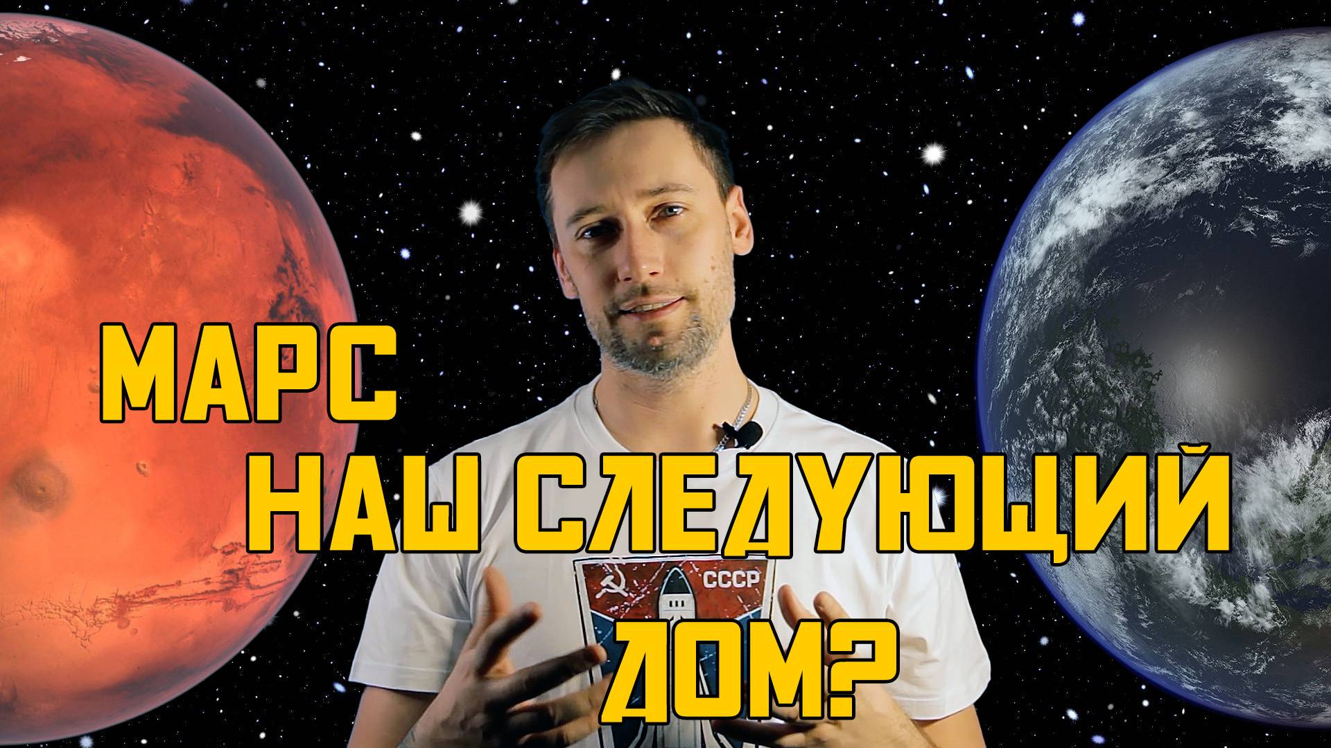 Есть ли на жизнь на Марсе? Какие тайны откроет нам Марс?
