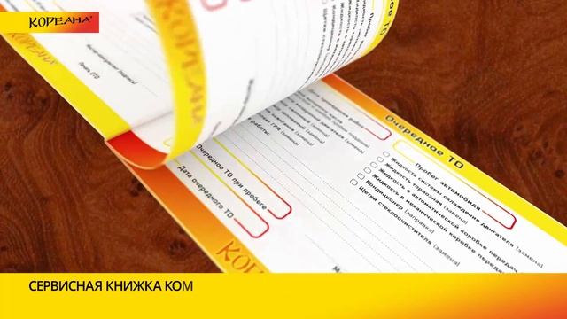 Сервисная книжка
