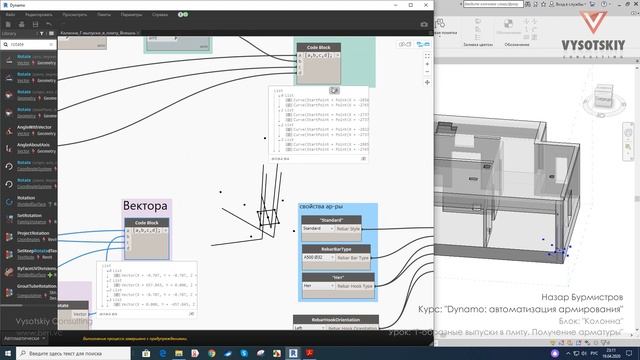 [Курс «Dynamo: армирование»] Г-образные выпуски в плиту. Получение арматуры