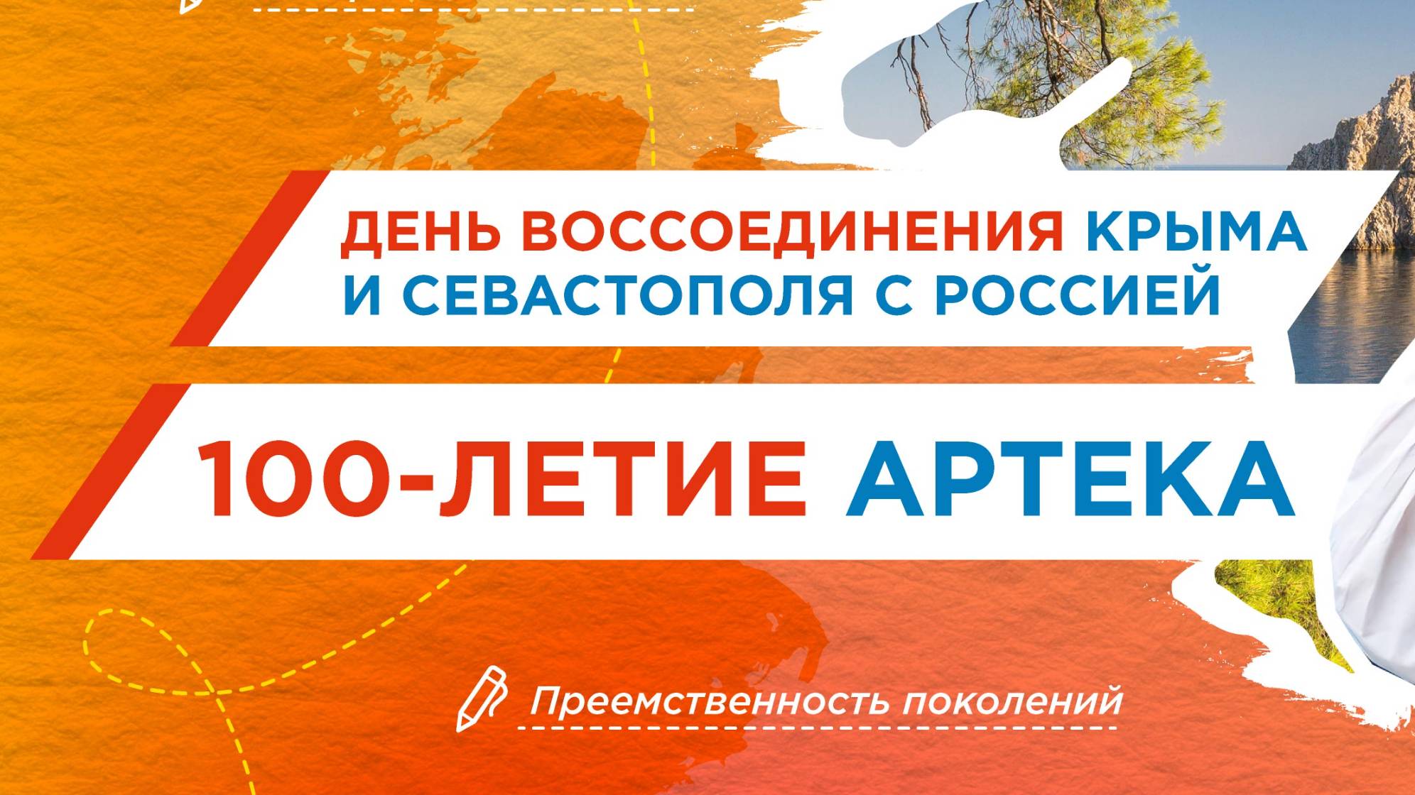 17.03.2025_Артек зажигает звёзды